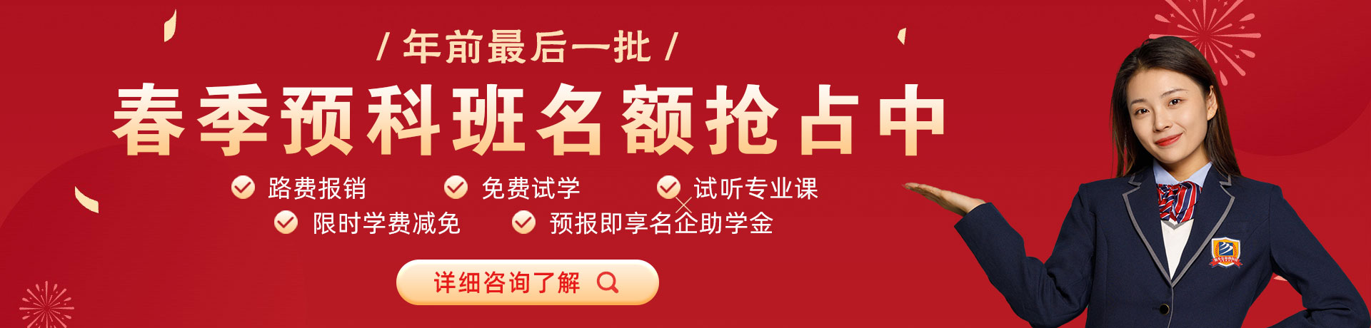 操美女逼视频网站在线观看春季预科班名额抢占中